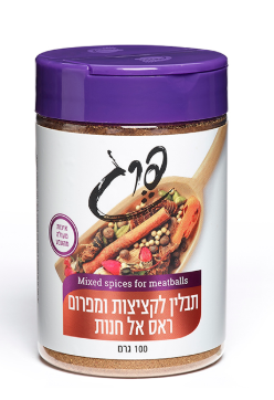 תבלין לקציצות- ראס אל חנות