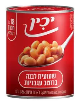 שעועית לבנה ברוטב עגבניות